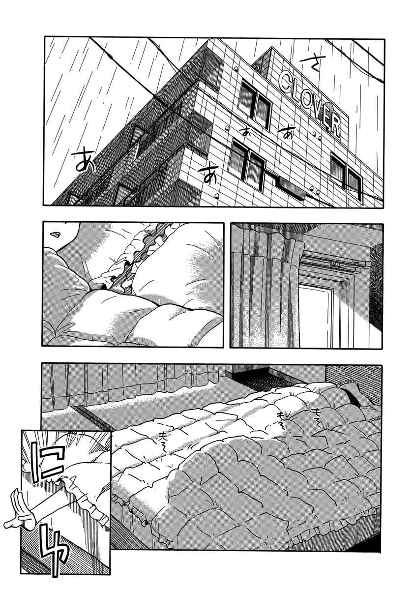 Page 2 Chapter 33 Oku-san