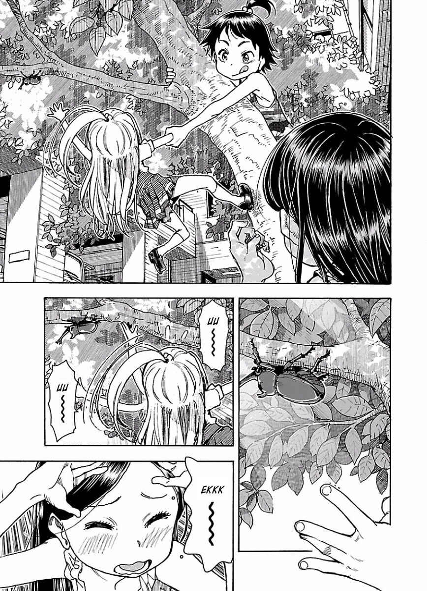 Page 3 Chapter 68 Oku-san