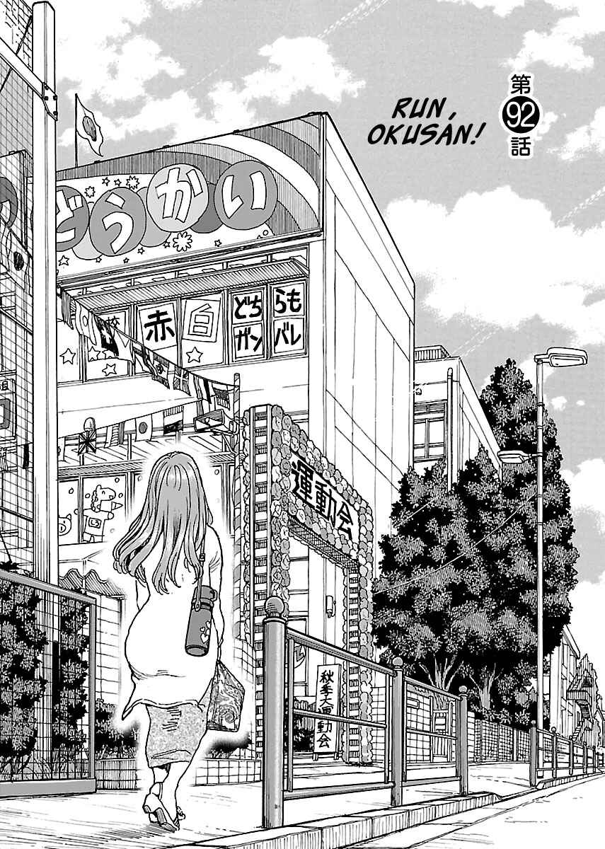 Page 1 Chapter 92 Oku-san
