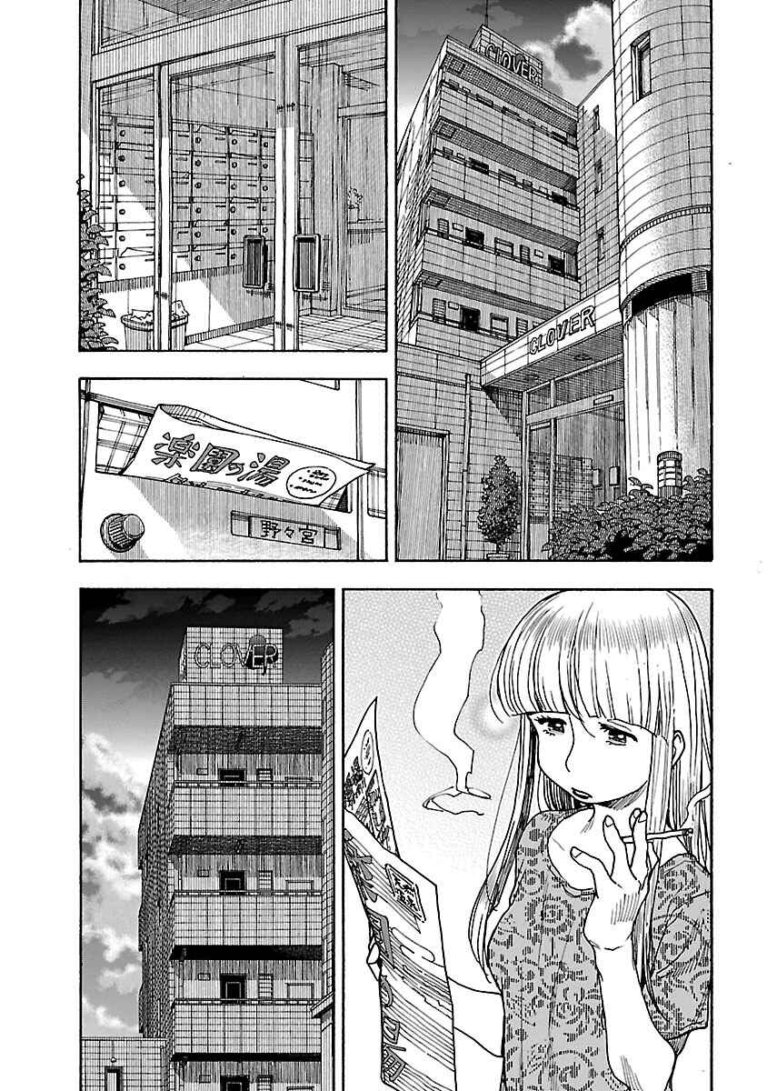 Page 5 Chapter 73 Oku-san