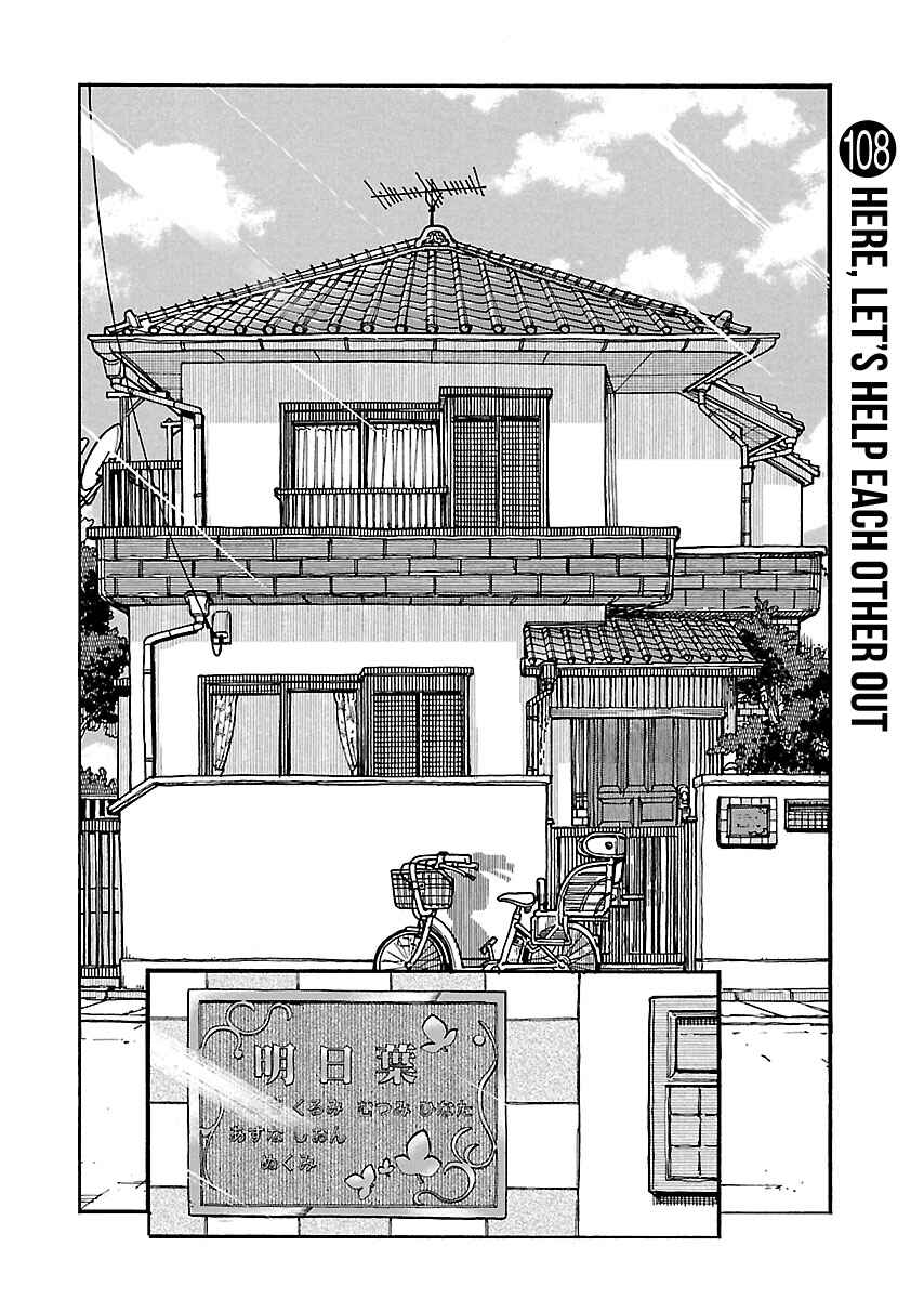 Page 3 Chapter 108 Oku-san