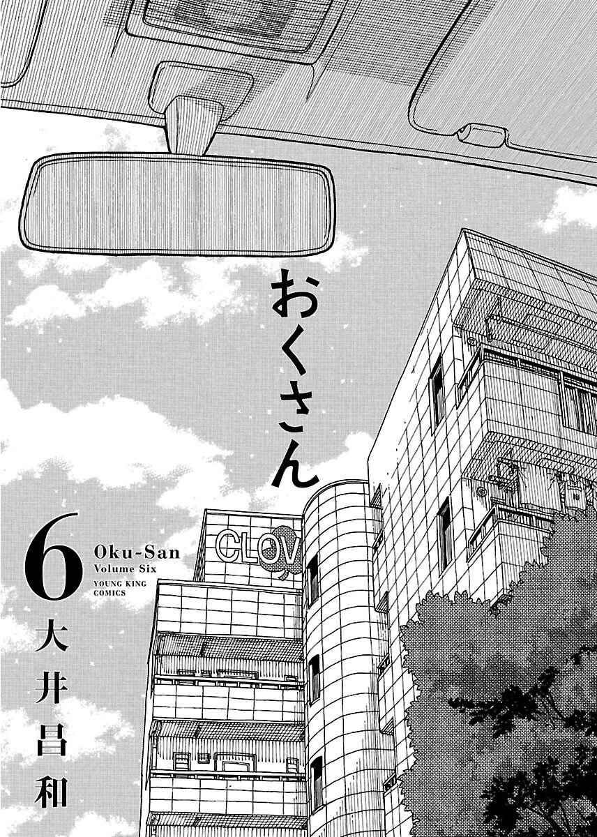Page 3 Chapter 37 Oku-san