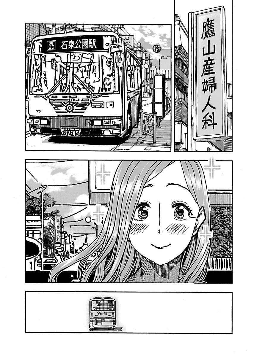Page 3 Chapter 102 Oku-san
