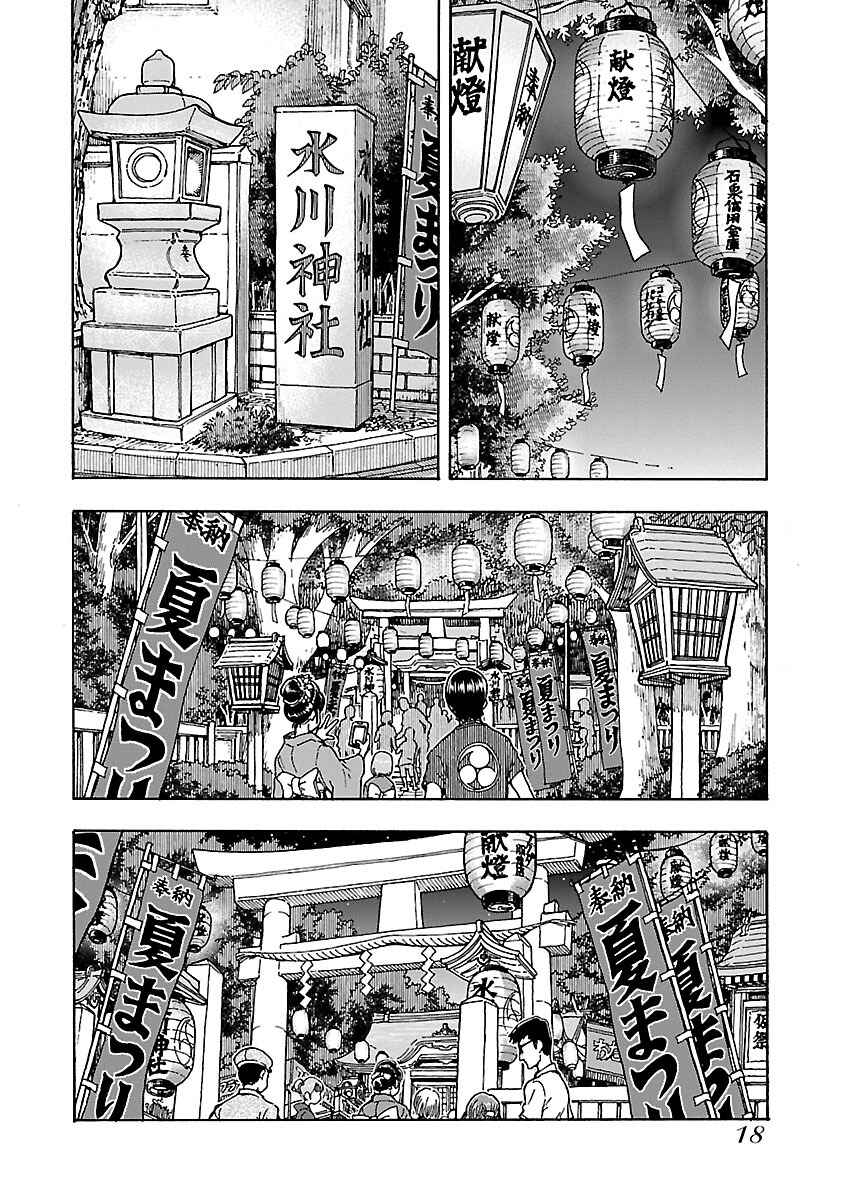 Page 21 Chapter 69 Oku-san