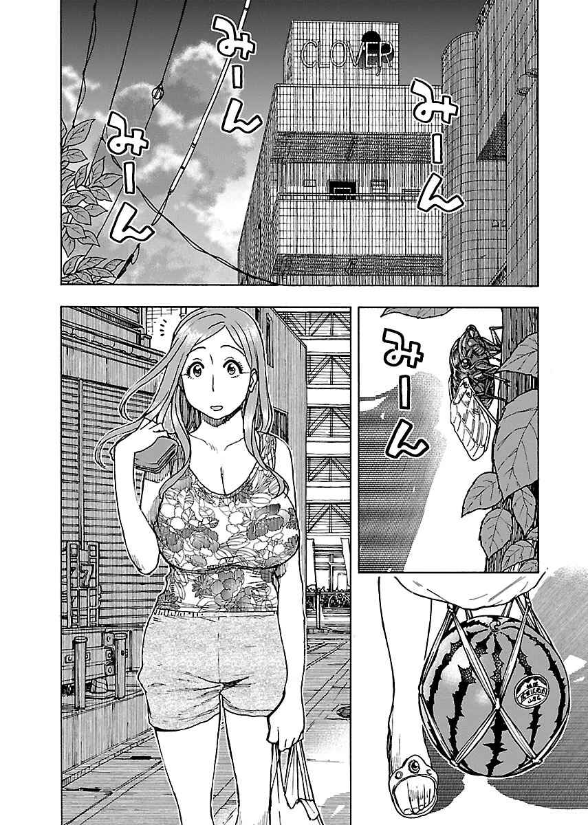 Page 6 Chapter 69 Oku-san
