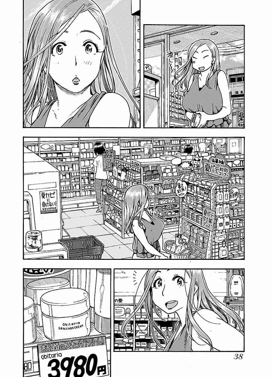 Page 12 Chapter 63 Oku-san