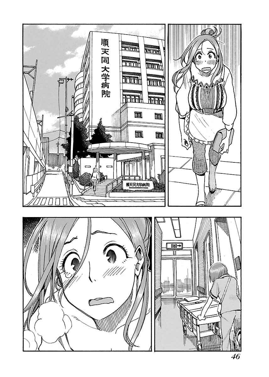 Page 15 Chapter 44 Oku-san