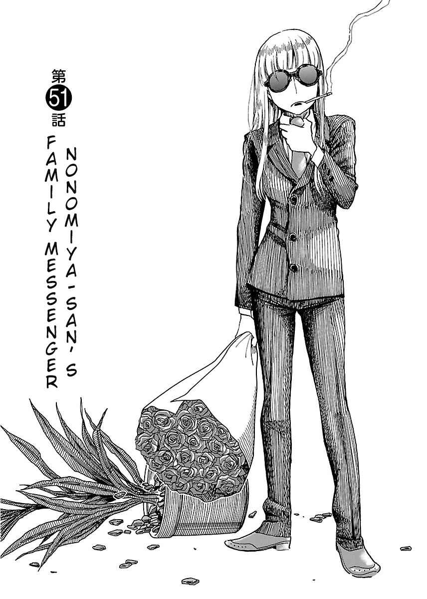 Page 2 Chapter 51 Oku-san