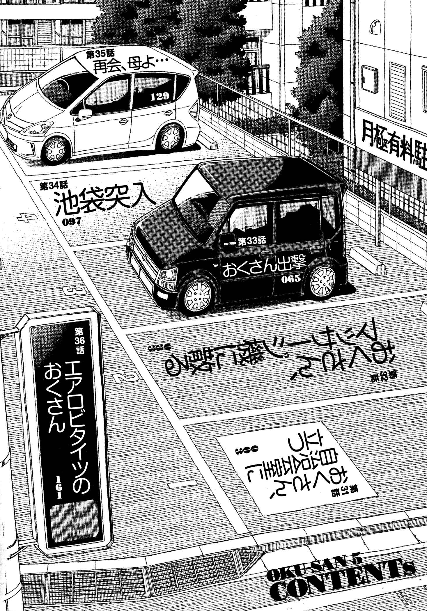 Page 4 Chapter 31 Oku-san