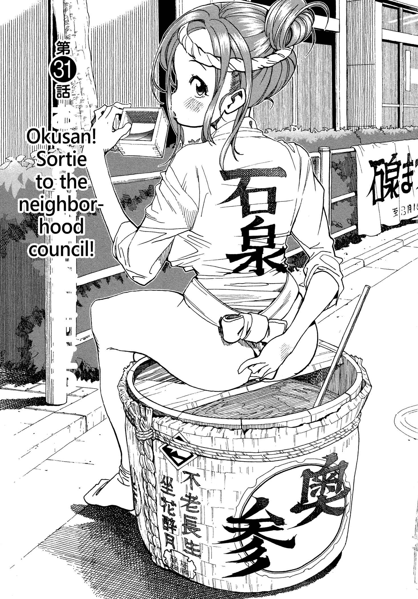 Page 5 Chapter 31 Oku-san