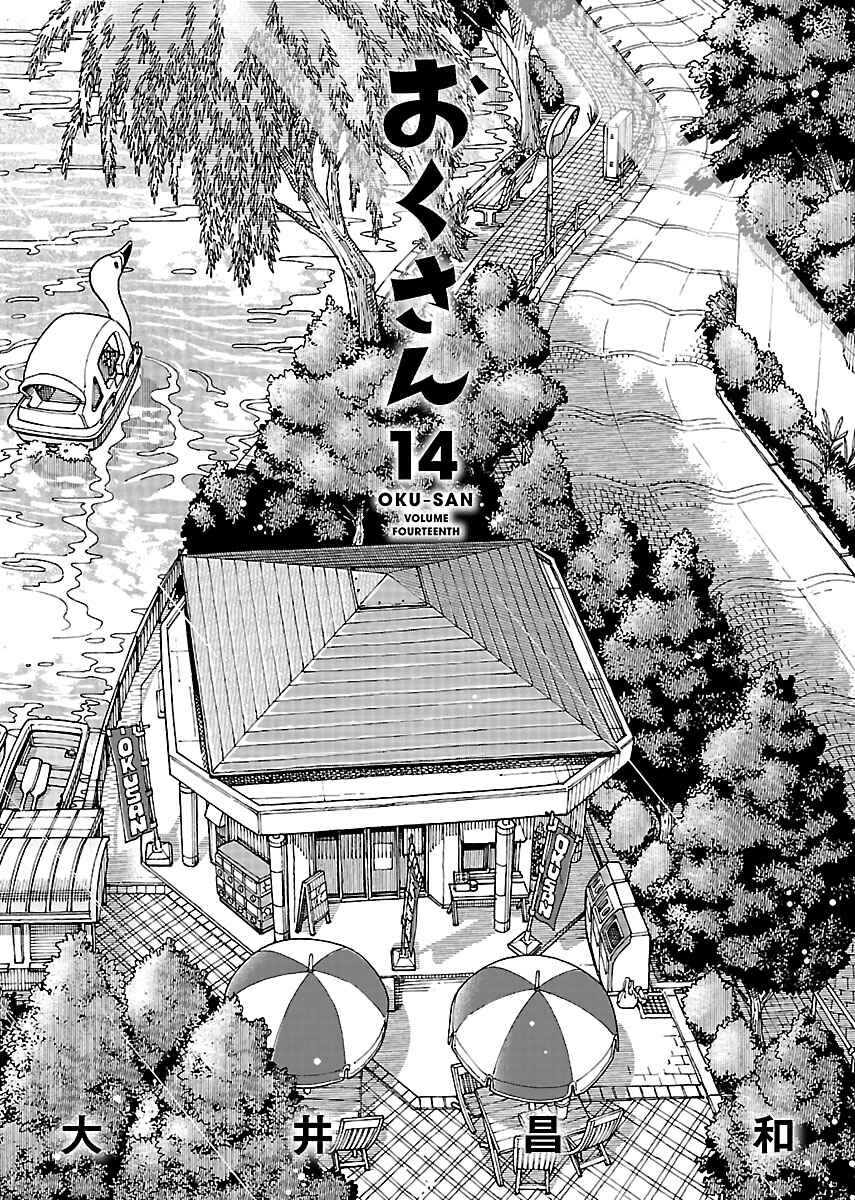 Page 3 Chapter 91 Oku-san