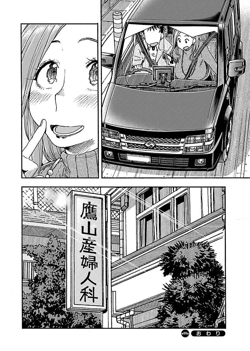 Page 28 Chapter 99 Oku-san