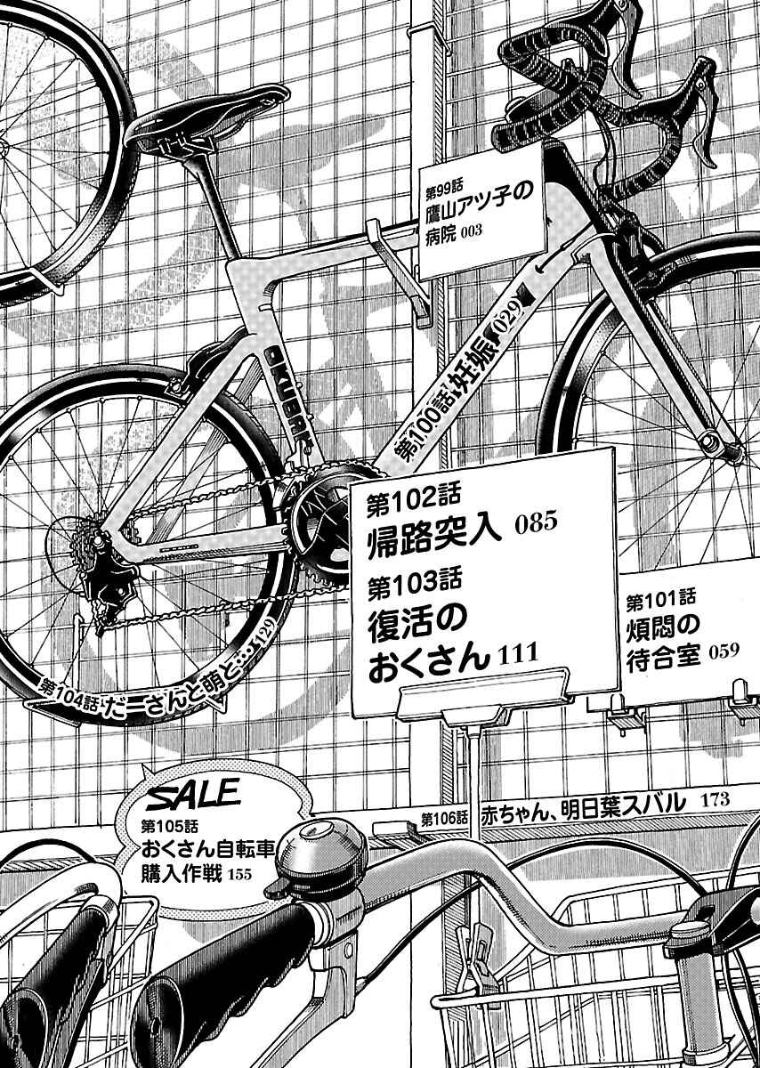Page 4 Chapter 99 Oku-san