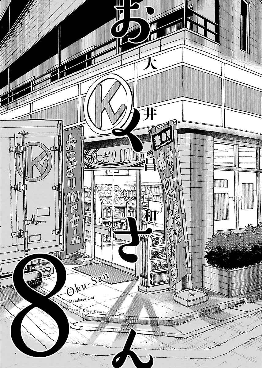 Page 4 Chapter 49 Oku-san