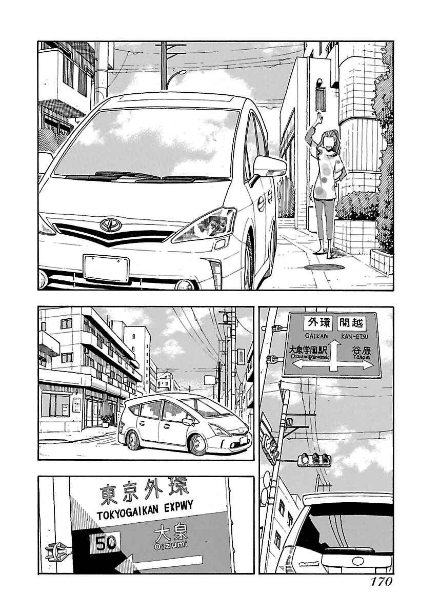 Page 11 Chapter 42 Oku-san