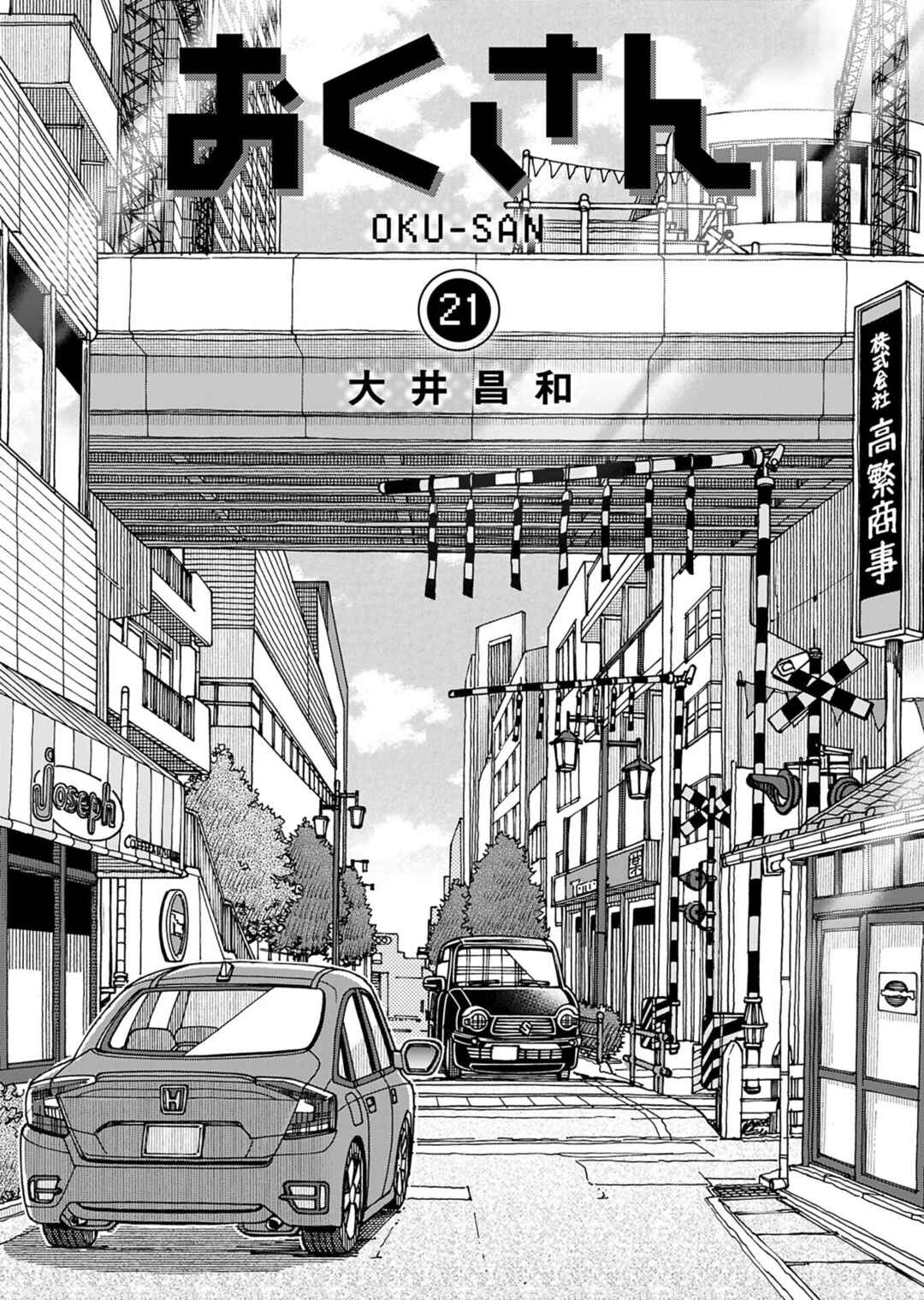 Page 6 Chapter 148 Oku-san