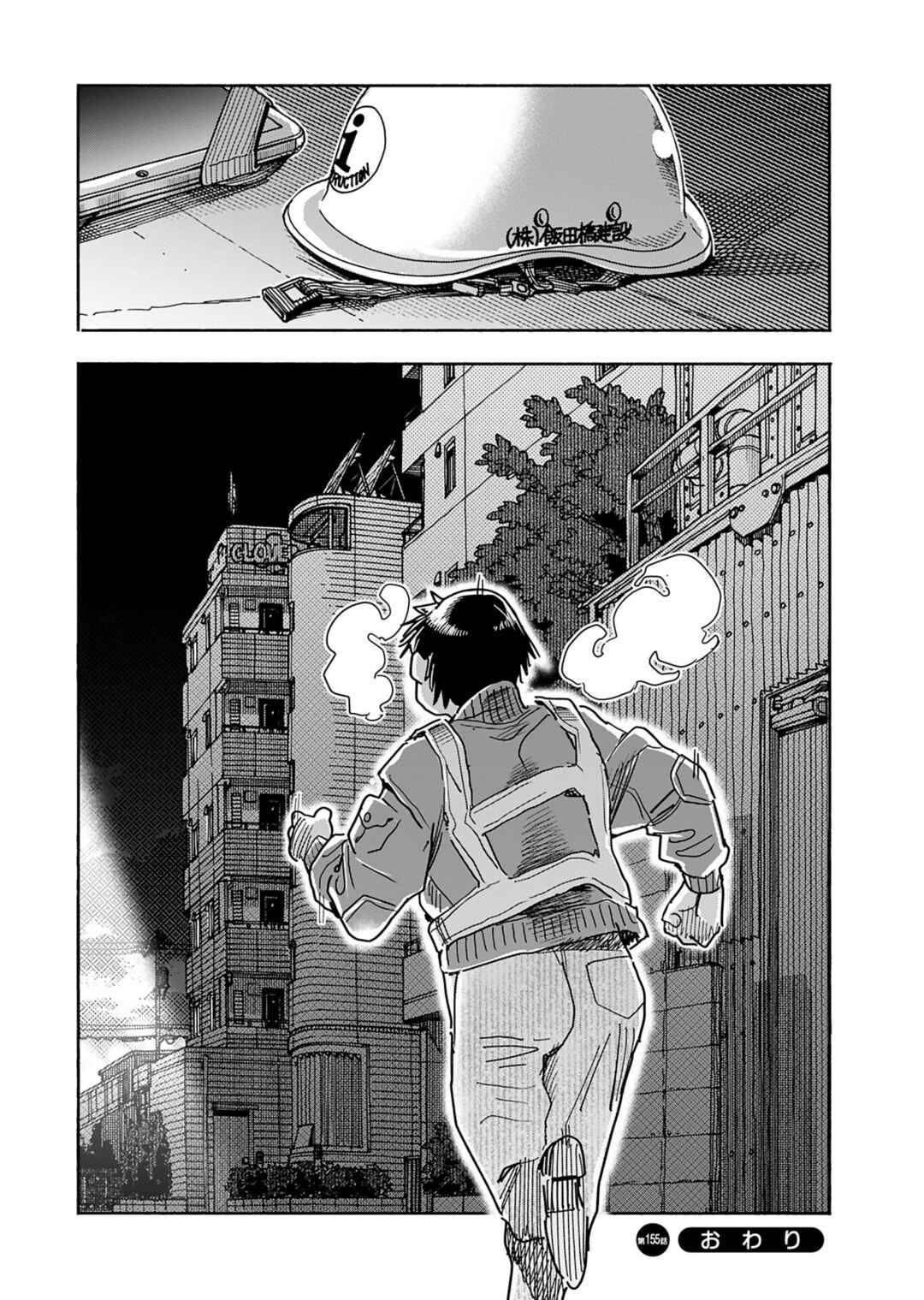 Page 22 Chapter 155 Oku-san
