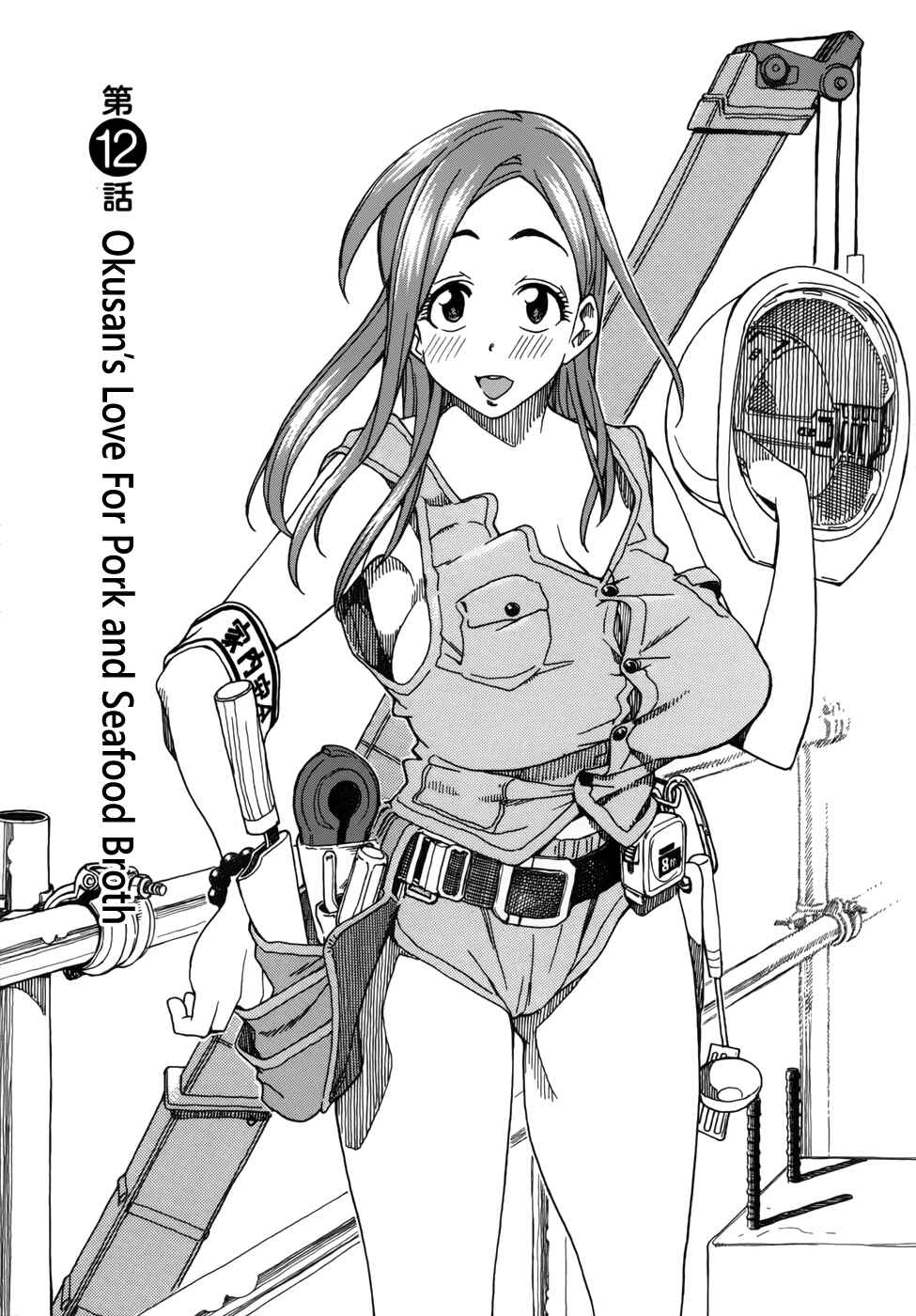 Page 5 Chapter 12 Oku-san