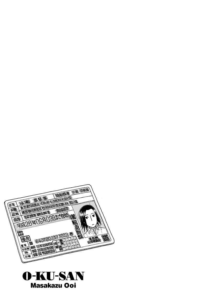 Page 26 Chapter 53 Oku-san