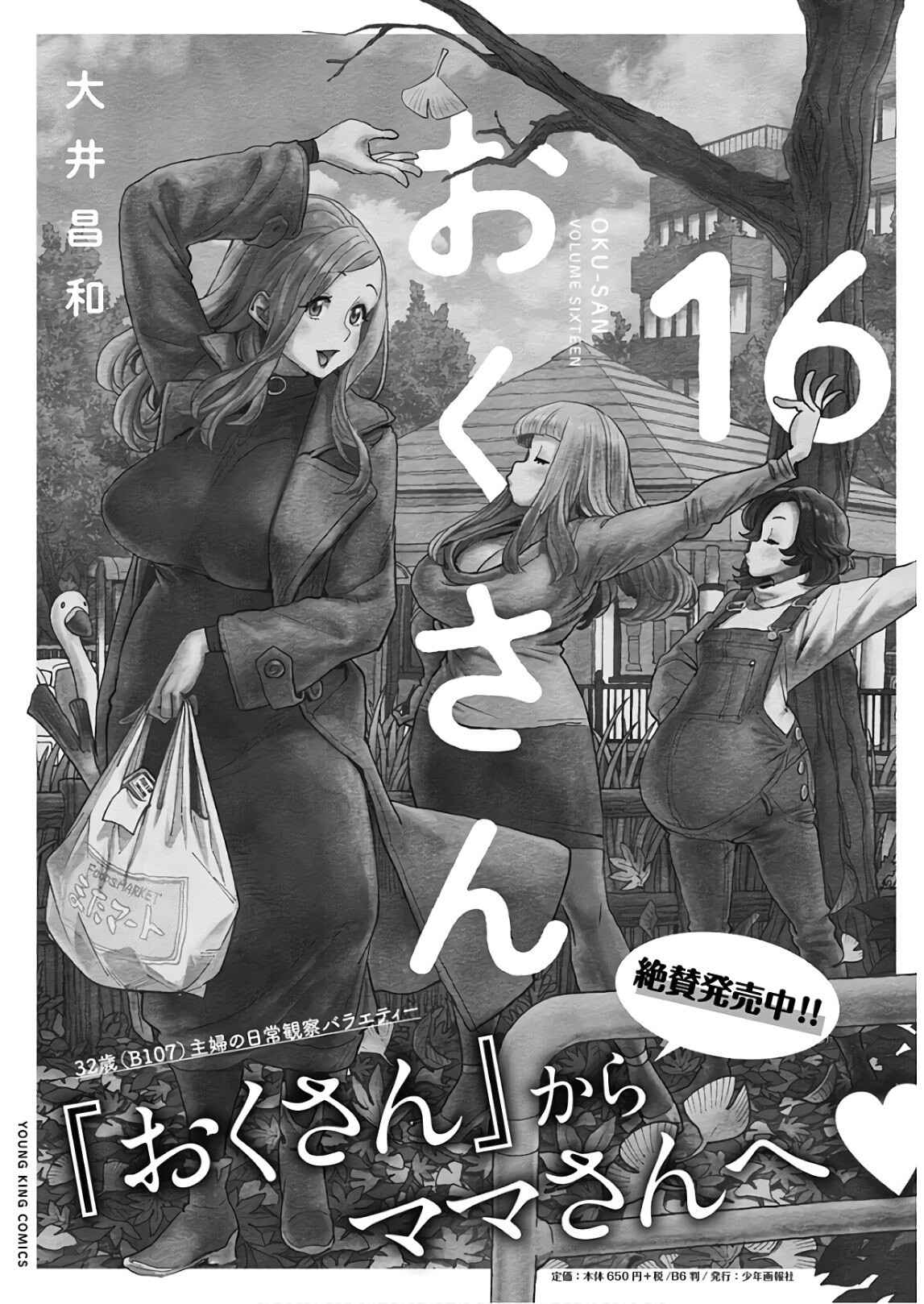 Page 22 Chapter 120 Oku-san