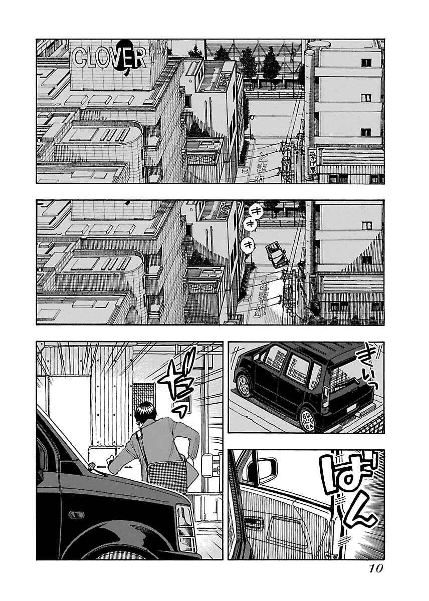 Page 14 Chapter 43 Oku-san