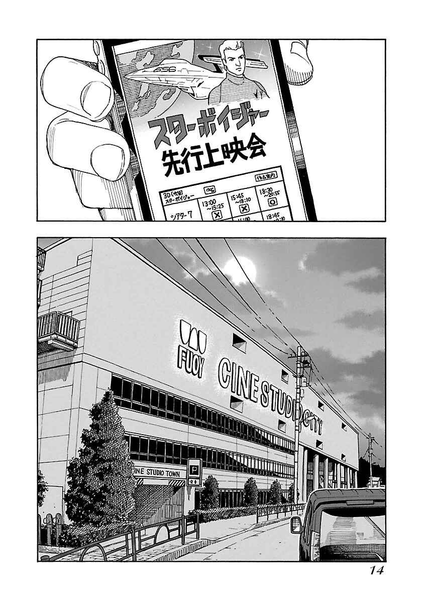 Page 18 Chapter 43 Oku-san