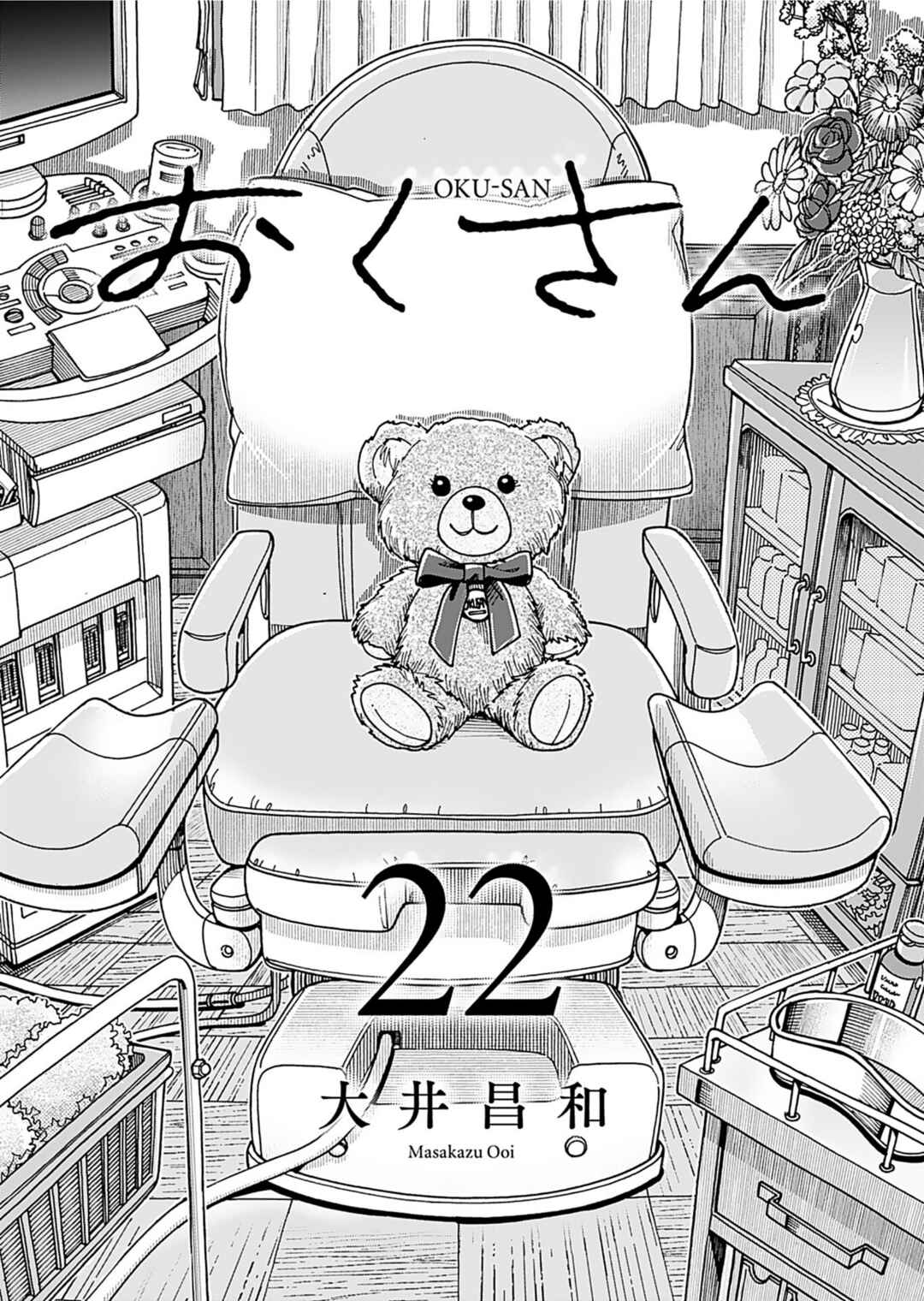 Page 5 Chapter 156 Oku-san