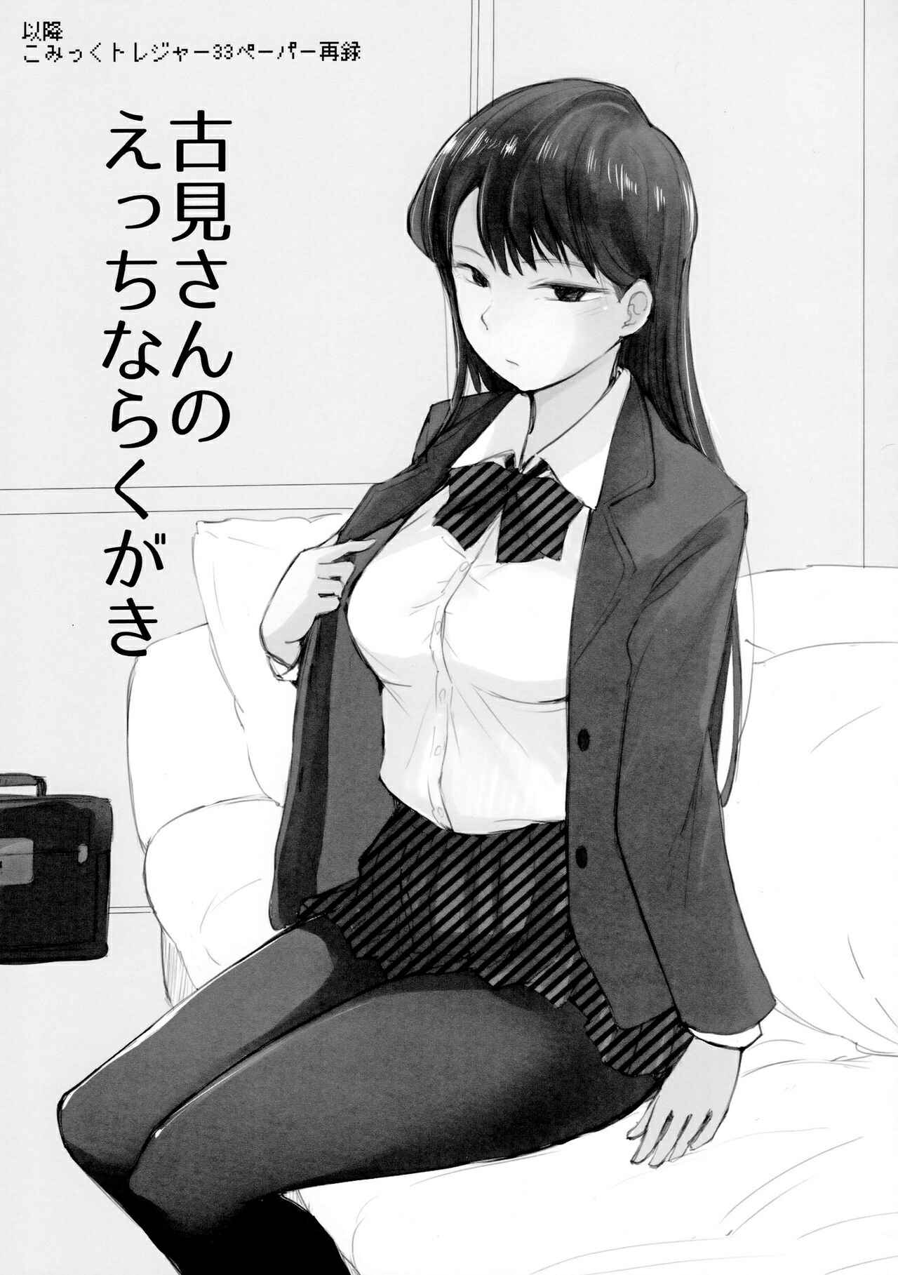 Page 18 Chapter Unknown_a396 Komi-san wa, Komyushou desu. - Way no Chinpo wa Commushou ja Nai desu. (Doujinshi)