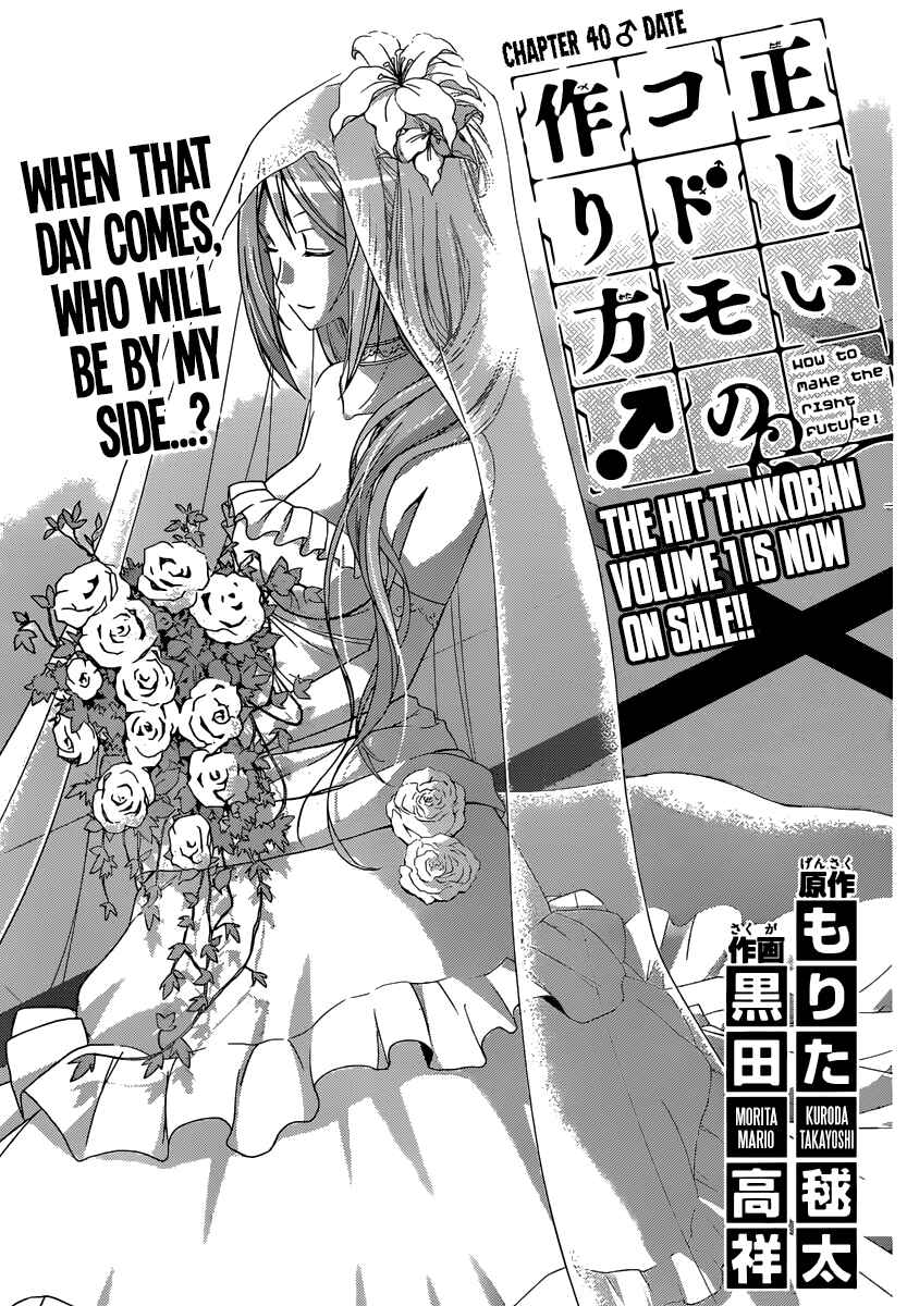 Page 4 Chapter 40 Tadashii Kodomo no Tsukurikata!