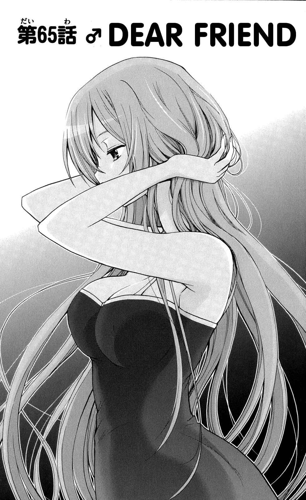 Page 1 Chapter 65 Tadashii Kodomo no Tsukurikata!