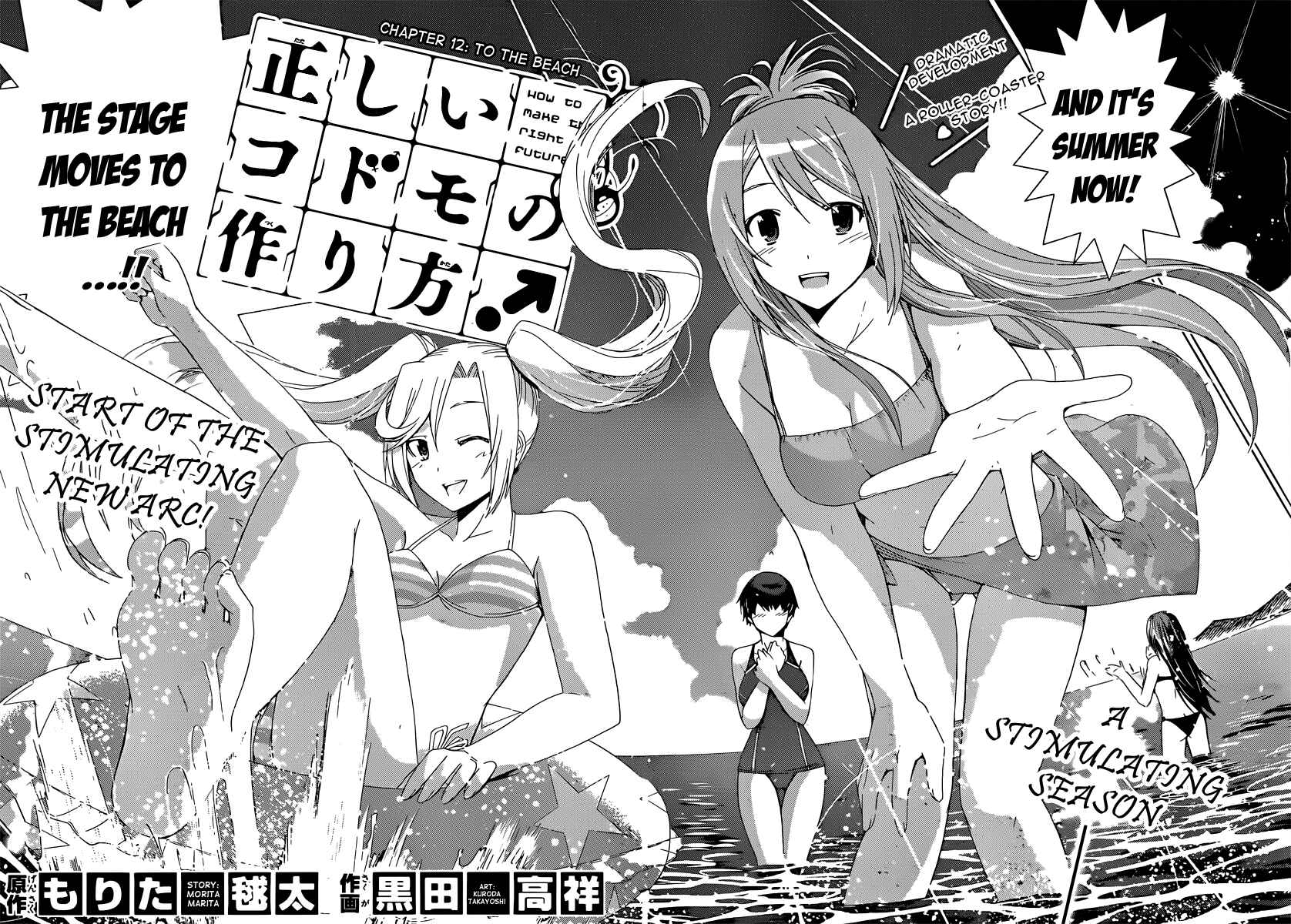 Page 2 Chapter 12 Tadashii Kodomo no Tsukurikata!
