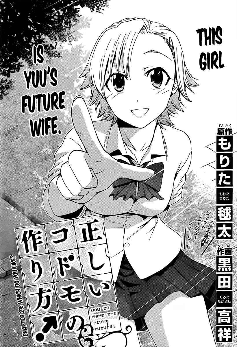 Page 1 Chapter 23 Tadashii Kodomo no Tsukurikata!