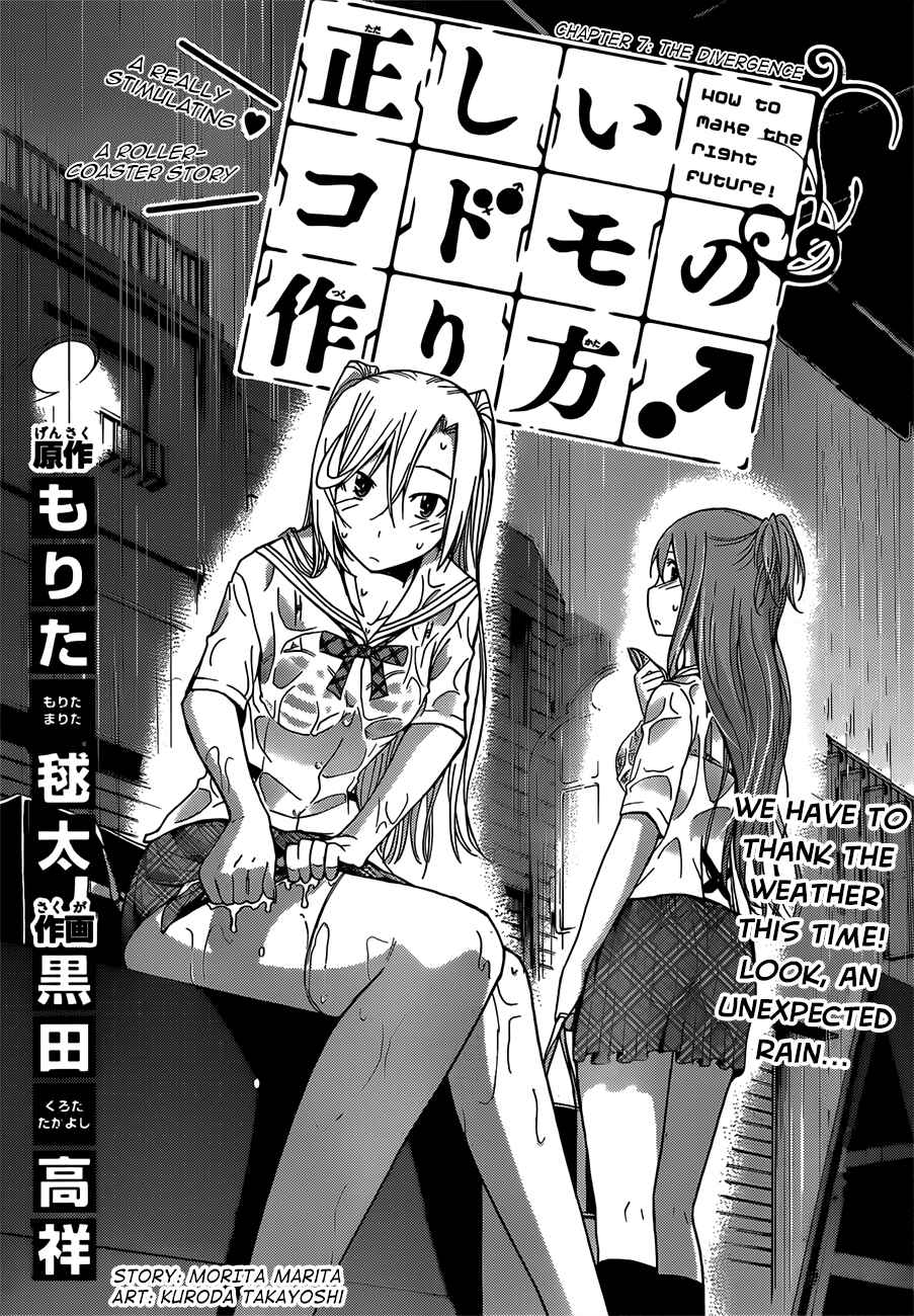 Page 3 Chapter 7 Tadashii Kodomo no Tsukurikata!