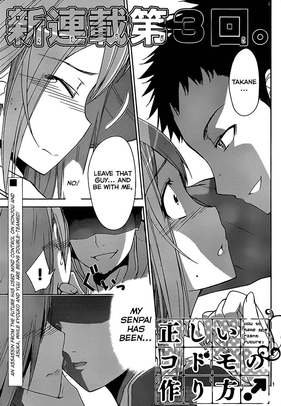 Page 2 Chapter 3 Tadashii Kodomo no Tsukurikata!