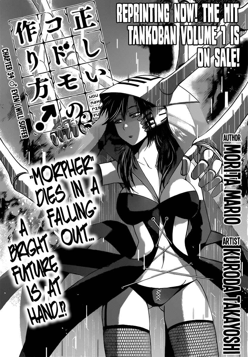 Page 1 Chapter 34 Tadashii Kodomo no Tsukurikata!