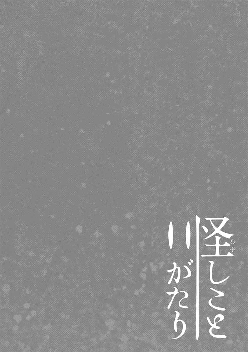 Page 25 Chapter 4 Ayashi Kotogatari