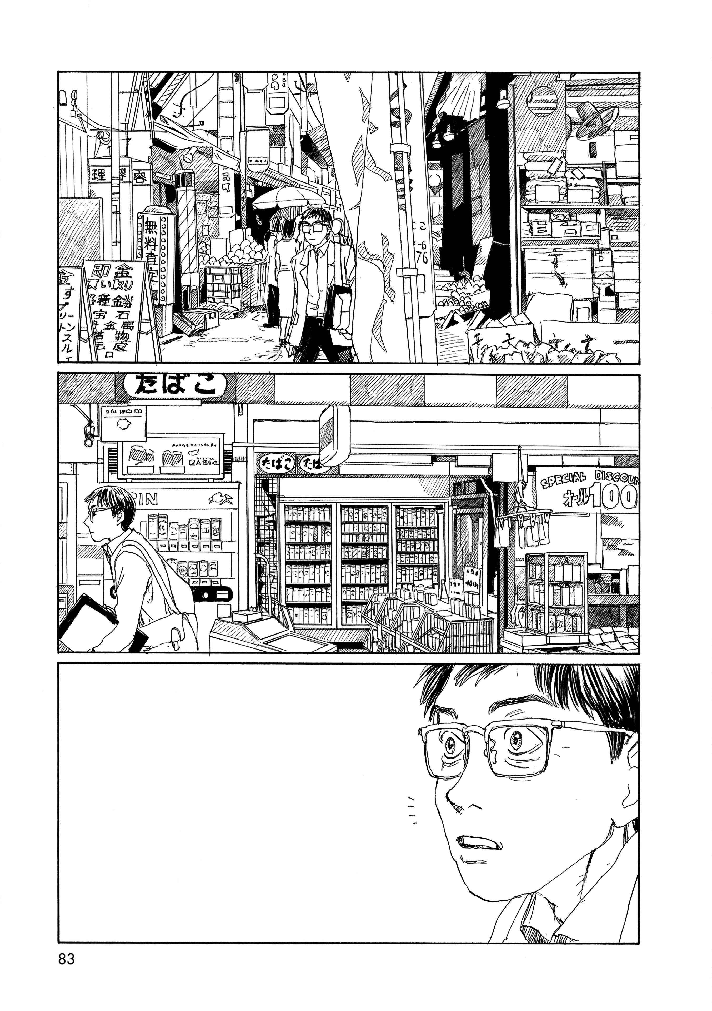 Page 7 Chapter 31 Wandering Emanon