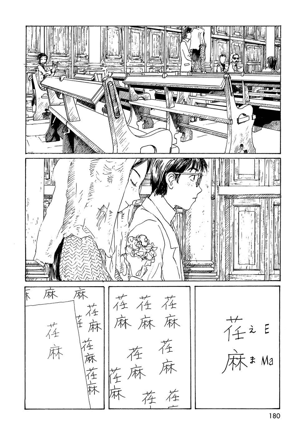 Page 2 Chapter 23 Wandering Emanon