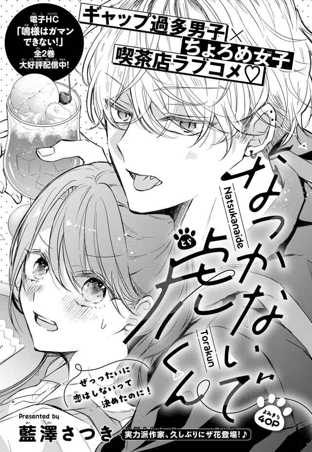 Page 2 Chapter Unknown_d86d Natsukanaide Tora-kun