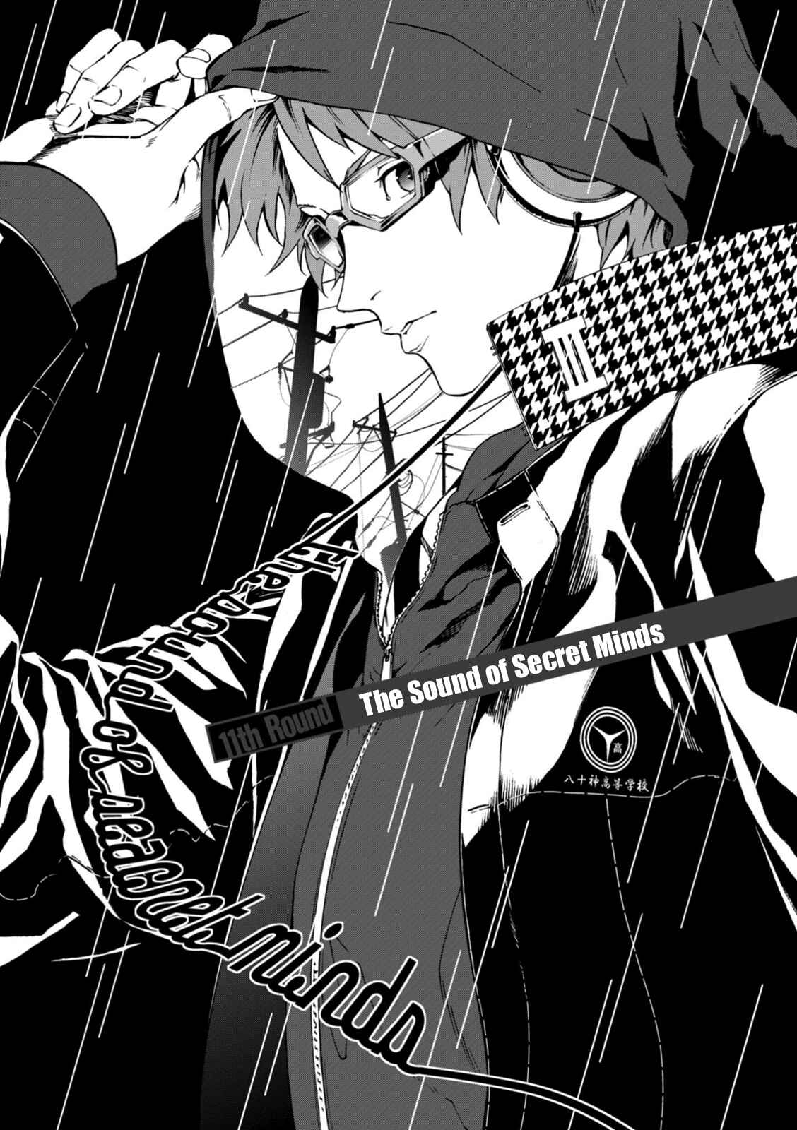 Page 3 Chapter 11 Persona 4 Arena Ultimax