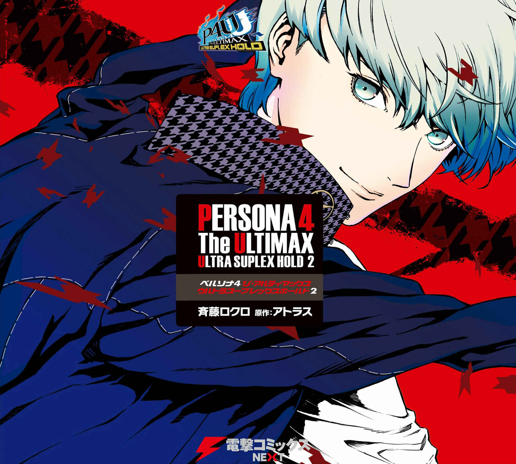 Page 1 Chapter 15.5 Persona 4 Arena Ultimax