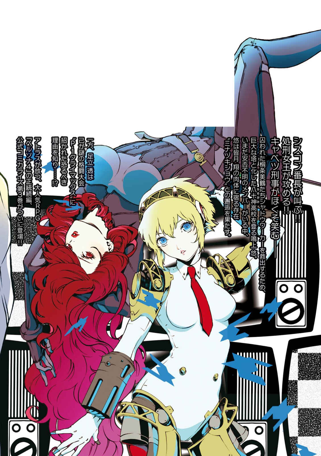 Page 27 Chapter 27 Persona 4 Arena Ultimax
