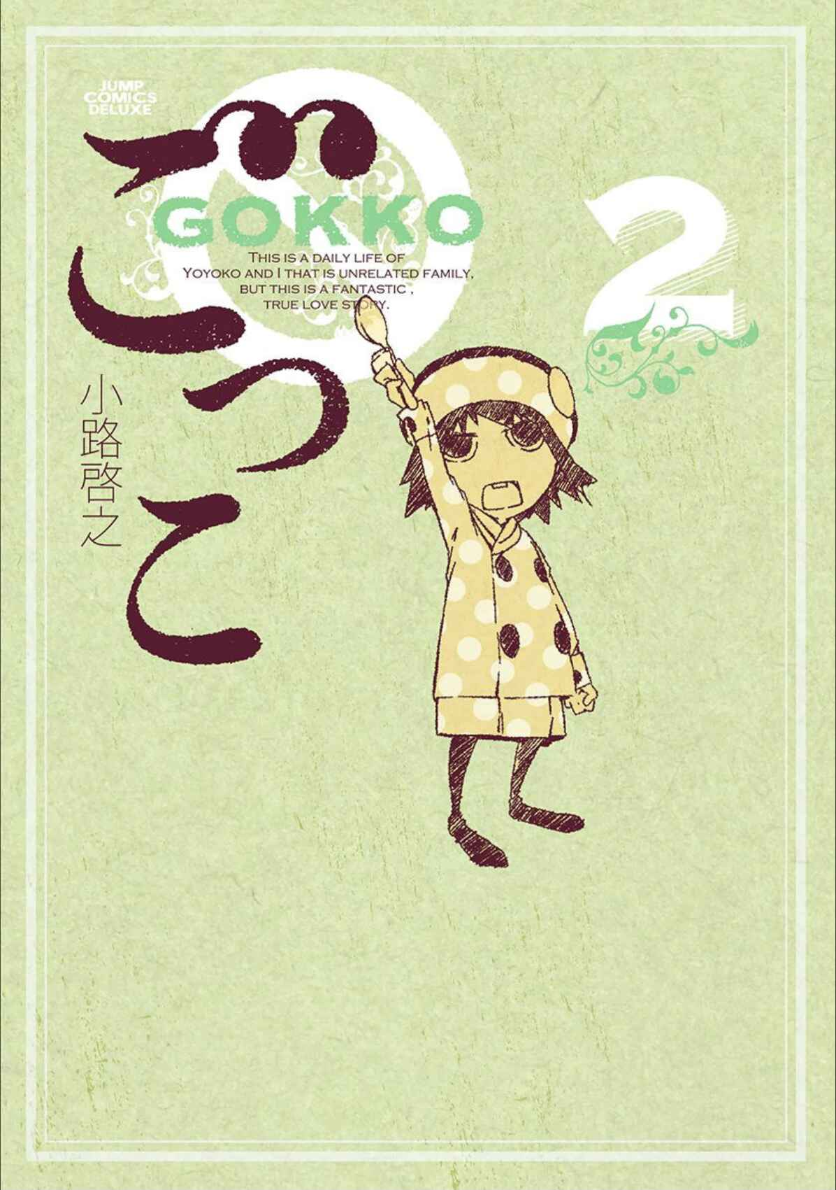 Page 1 Chapter 17 Gokko