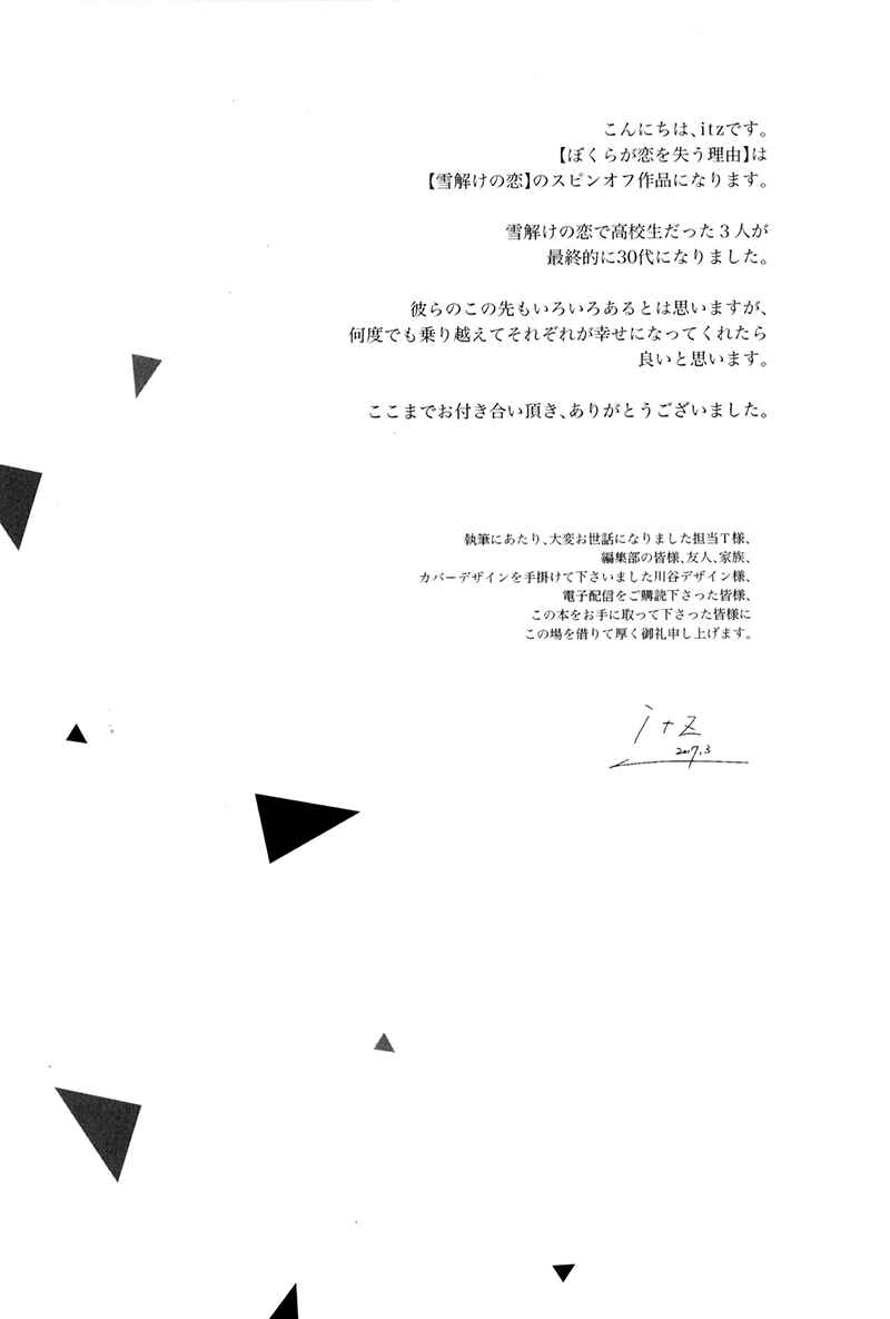 Page 16 Chapter 6.5 Bokura ga Koi wo Ushinau Riyuu