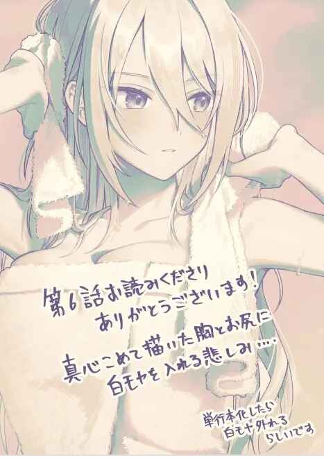 Page 18 Chapter 6 Uchi ni Kaeru to Itsumo Kukkoro ga Iru