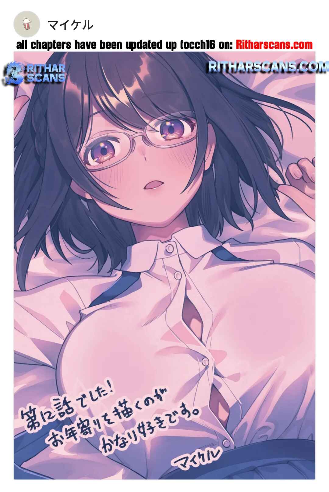 Page 16 Chapter 12 Uchi ni Kaeru to Itsumo Kukkoro ga Iru