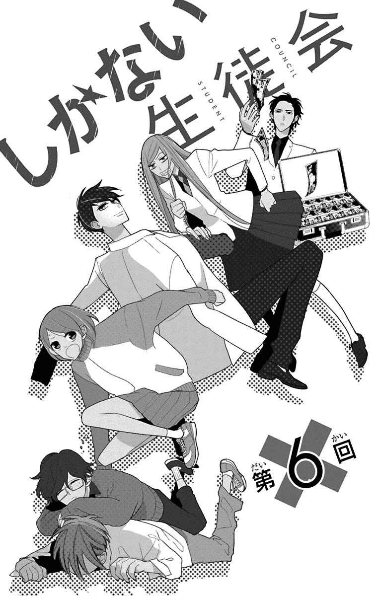 Page 4 Chapter 6 Shikanai Seitokai