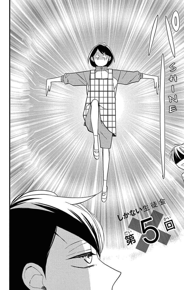 Page 3 Chapter 5 Shikanai Seitokai