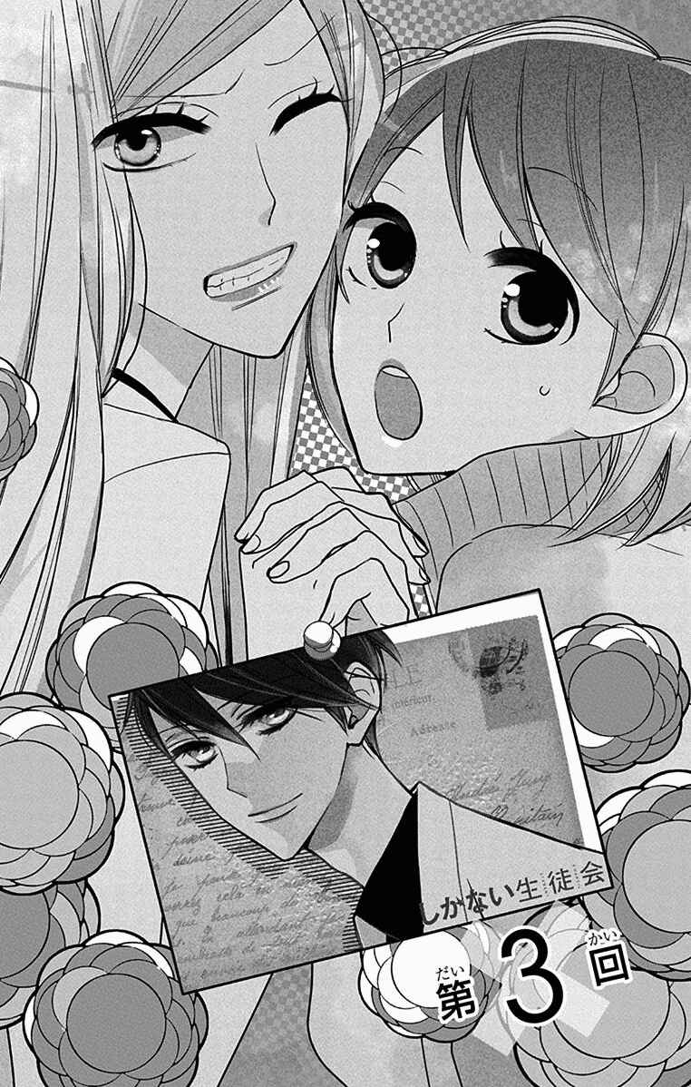 Page 2 Chapter 3 Shikanai Seitokai