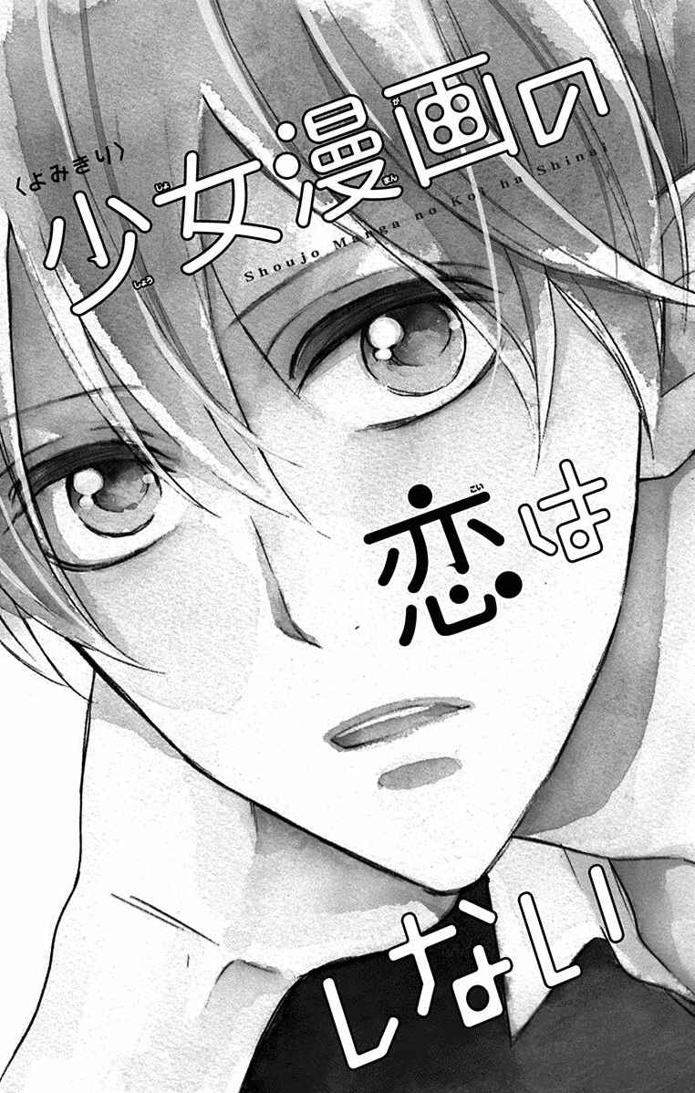 Page 1 Chapter 9.5 Shikanai Seitokai